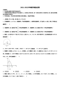 湖南省长沙市西雅中学2022年中考联考数学试题含解析