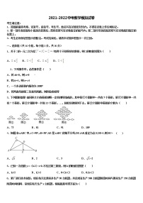 湖南省长沙市开福区市级名校2021-2022学年中考数学模拟预测试卷含解析