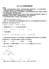 湖南省株洲市荷塘区第五中学2021-2022学年中考联考数学试卷含解析