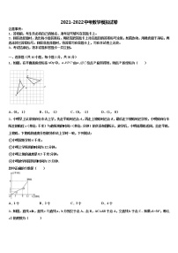 湖南长沙市师大附中教育集团2021-2022学年中考二模数学试题含解析