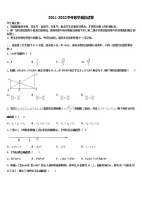 湖南长沙长郡教育集团2022年中考考前最后一卷数学试卷含解析