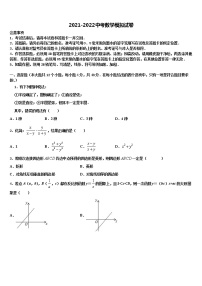 吉林省吉林市吉化第九中学2021-2022学年十校联考最后数学试题含解析