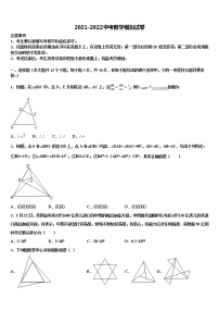 黄石市2022年中考联考数学试题含解析