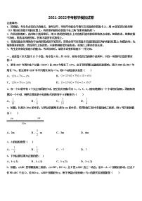 吉林省吉林市永吉县重点名校2021-2022学年中考试题猜想数学试卷含解析