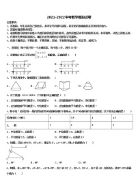 吉林省海门市重点名校2021-2022学年中考二模数学试题含解析