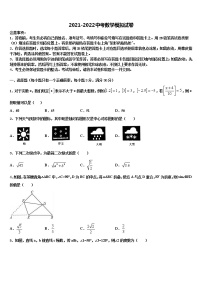 湖南省邵阳市邵东县市级名校2022年中考数学适应性模拟试题含解析