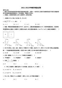 湖南省师大附中梅溪湖中学2021-2022学年中考数学最后一模试卷含解析