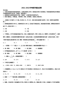 湖南省双峰县达标名校2021-2022学年中考数学押题卷含解析