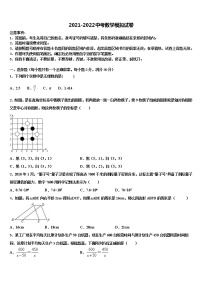 湖南省雨花区2021-2022学年中考数学最后冲刺模拟试卷含解析