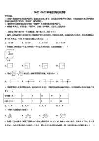 湖南省长沙浏阳市达标名校2022年中考数学对点突破模拟试卷含解析