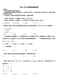 湖北省咸宁市三校联考2021-2022学年中考联考数学试卷含解析