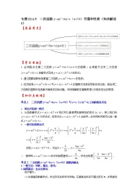 人教版九年级上册第二十二章 二次函数22.1 二次函数的图象和性质22.1.1 二次函数精品同步测试题