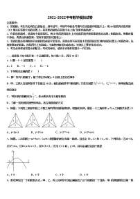 湖北省襄樊市重点达标名校2022年中考冲刺卷数学试题含解析