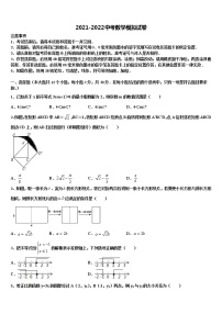 湖北省襄阳市襄阳五中学实验中学2021-2022学年中考数学全真模拟试题含解析