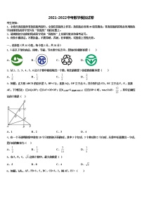 湖北省孝感市孝南区重点达标名校2022年中考五模数学试题含解析