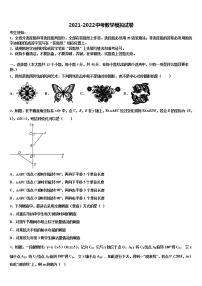 湖北省荆门市京山市重点名校2021-2022学年十校联考最后数学试题含解析