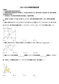 湖北省荆门市名校2021-2022学年中考四模数学试题含解析