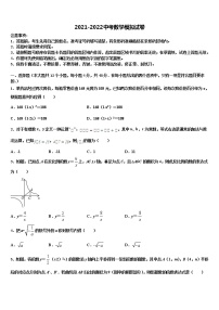 湖北省利川市谋道镇长坪民族初级中学2021-2022学年中考数学考试模拟冲刺卷含解析