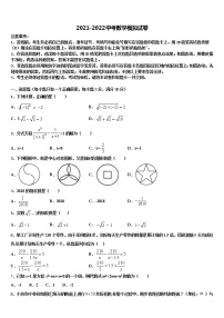 湖北省武汉大附属外语校2022年中考五模数学试题含解析