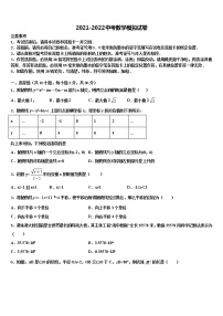 湖北省武汉大附中2022年中考数学四模试卷含解析