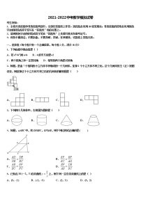 湖北省武汉市第三中学2021-2022学年中考数学模拟精编试卷含解析