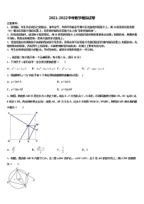 湖北省武汉市东湖高新区重点达标名校2022年中考联考数学试卷含解析