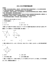 湖北省武汉市黄陂区重点达标名校2022年中考二模数学试题含解析