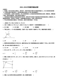 湖北省武汉市黄陂区部分学校2022年十校联考最后数学试题含解析