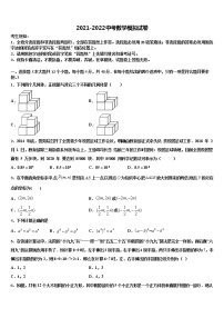 贵州省黔东南州名校2021-2022学年中考数学模试卷含解析