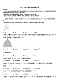 贵州省施秉县2021-2022学年中考数学模试卷含解析