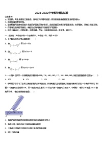 湖北省恩施土家族苗族自治州恩施市市级名校2022年中考数学模拟精编试卷含解析