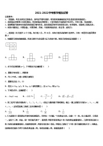 湖北省谷城县2022年中考数学模拟预测试卷含解析