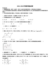 湖北省黄冈市季黄梅县重点达标名校2021-2022学年中考猜题数学试卷含解析