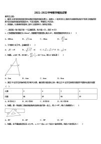 湖北省黄冈市五校2021-2022学年中考数学考试模拟冲刺卷含解析