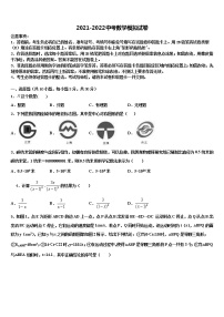 贵州省从江县2021-2022学年中考数学全真模拟试题含解析