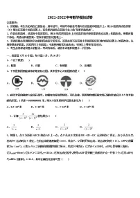 贵州省从江县2021-2022学年中考数学全真模拟试题含解析