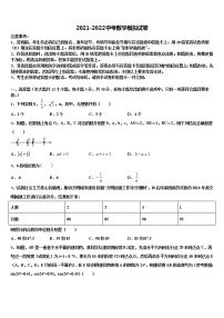 贵州省贵阳市、六盘水市、安顺市重点名校2021-2022学年中考数学模拟预测题含解析