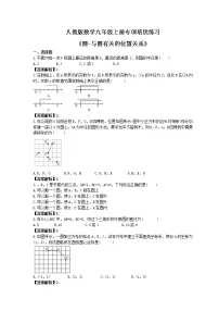 人教版数学九年级上册专项培优练习《圆-与圆有关的位置关系》（2份打包，教师版+原卷版）