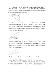 数学九年级上册21.3 实际问题与一元二次方程练习题