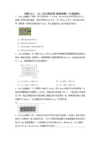 初中数学21.3 实际问题与一元二次方程测试题