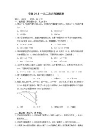 初中数学人教版九年级上册21.3 实际问题与一元二次方程课后练习题