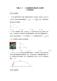 2020-2021学年22.3 实际问题与二次函数巩固练习