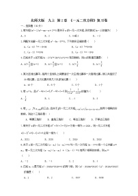 初中数学北师大版九年级上册6 应用一元二次方程精品同步练习题