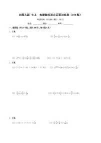 数学七年级上册2.11 有理数的混合运算精品巩固练习