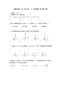初中数学北师大版八年级上册第四章 一次函数综合与测试精品当堂达标检测题