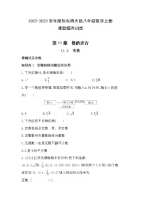初中数学华师大版八年级上册11.2 实数同步练习题