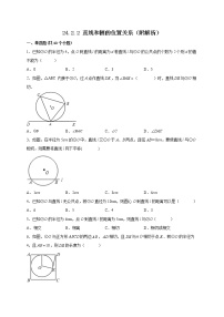 2020-2021学年24.2.2 直线和圆的位置关系课后练习题