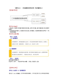 初中数学人教版九年级上册22.3 实际问题与二次函数学案设计