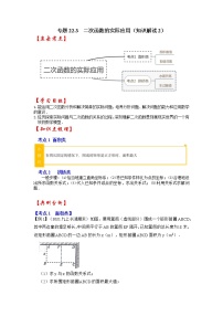 初中数学人教版九年级上册22.3 实际问题与二次函数学案设计