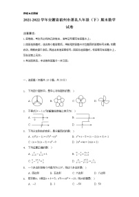 安徽省宿州市萧县2021-2022学年八年级（下）期末数学试卷(解析版)